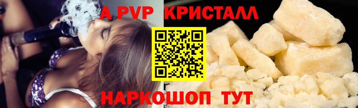 Alpha-PVP Соль Печора