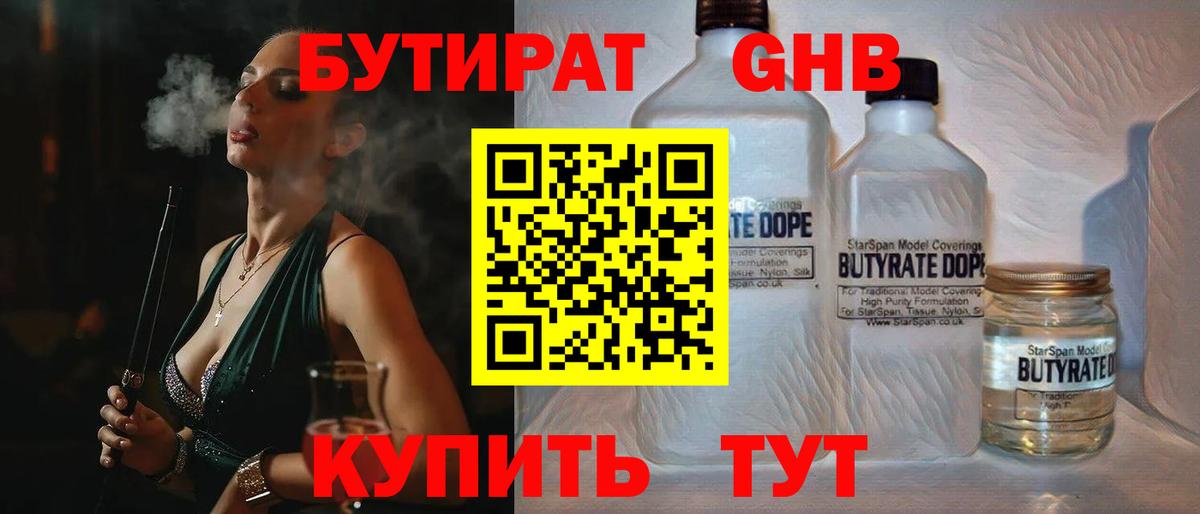 Бутират вода Печора