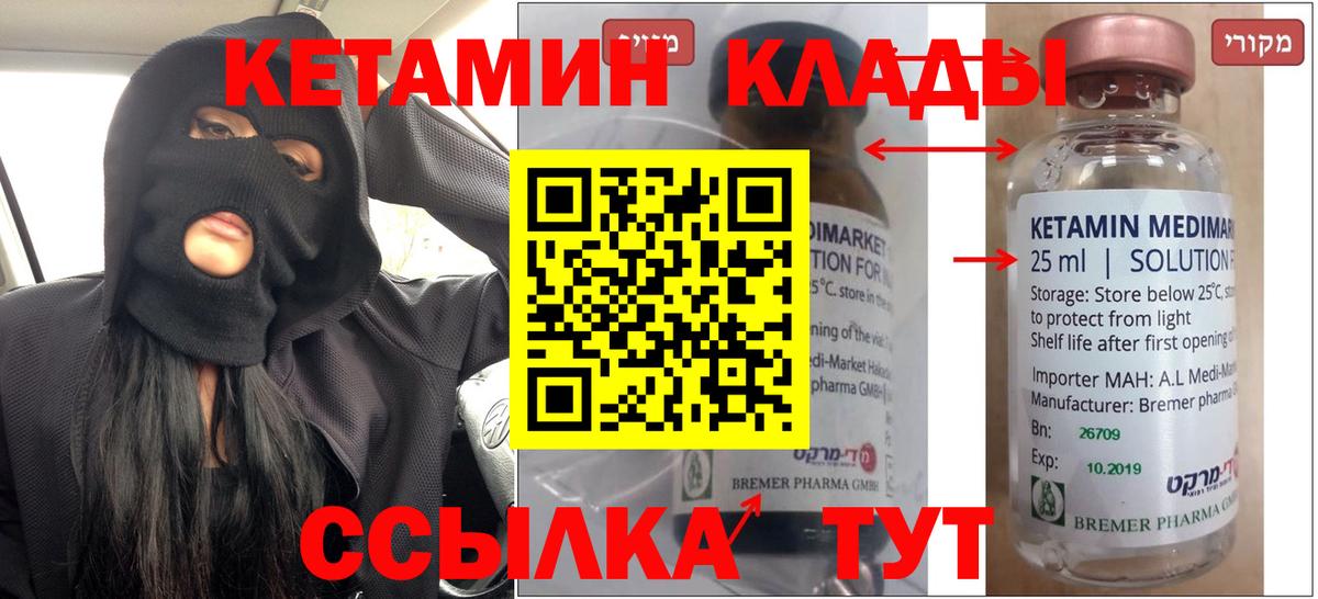 Кетамин ketamine Печора