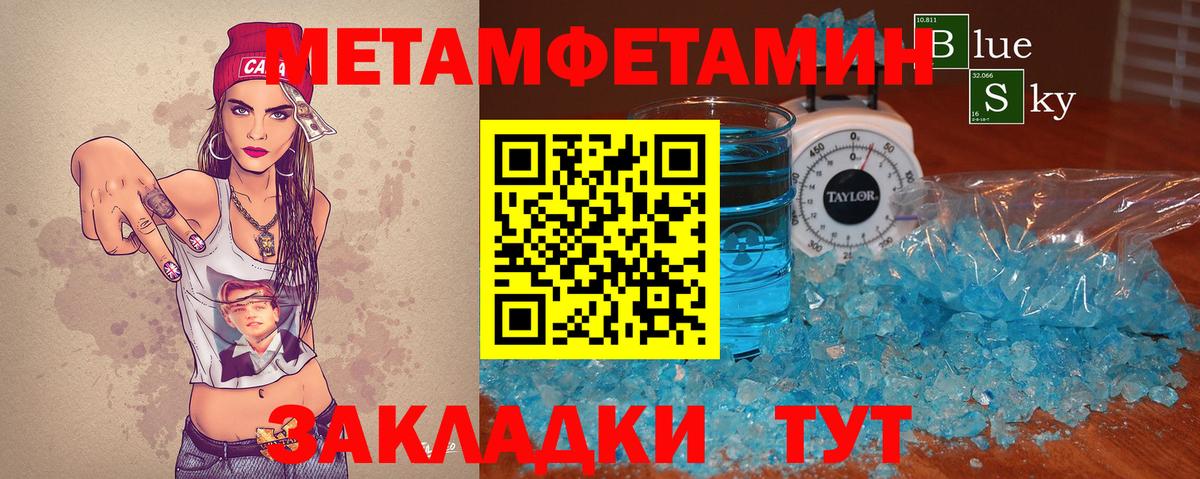 Первитин Methamphetamine Печора